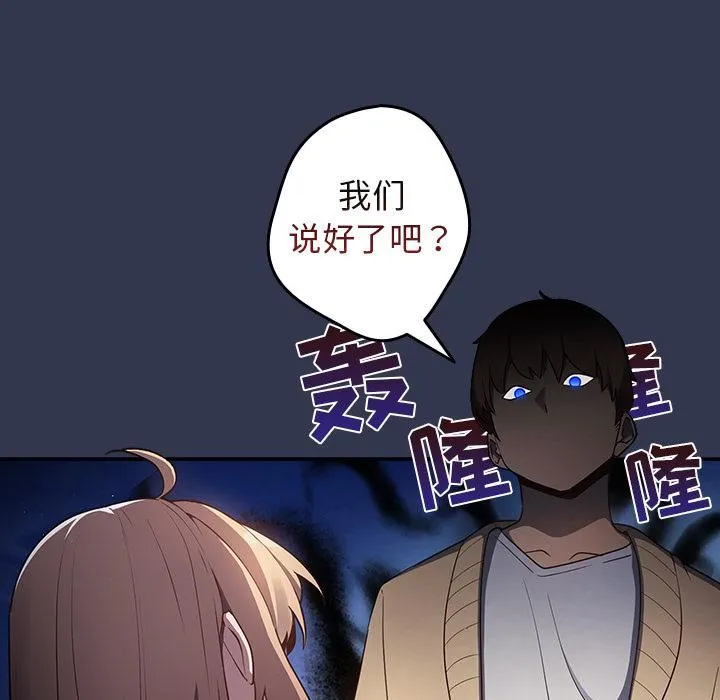 游戏规则我来定 第1话 第171页