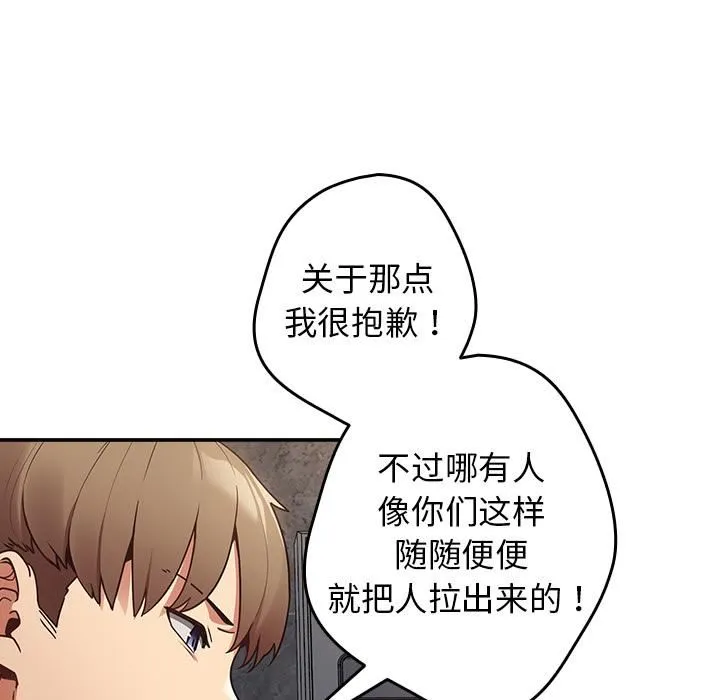 游戏规则我来定 第1话 第98页