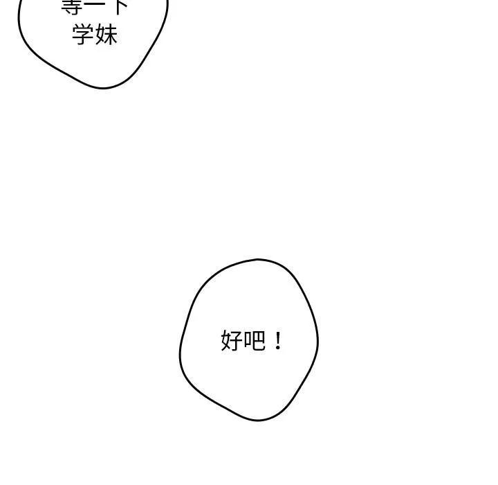 游戏规则我来定 第1话 第143页