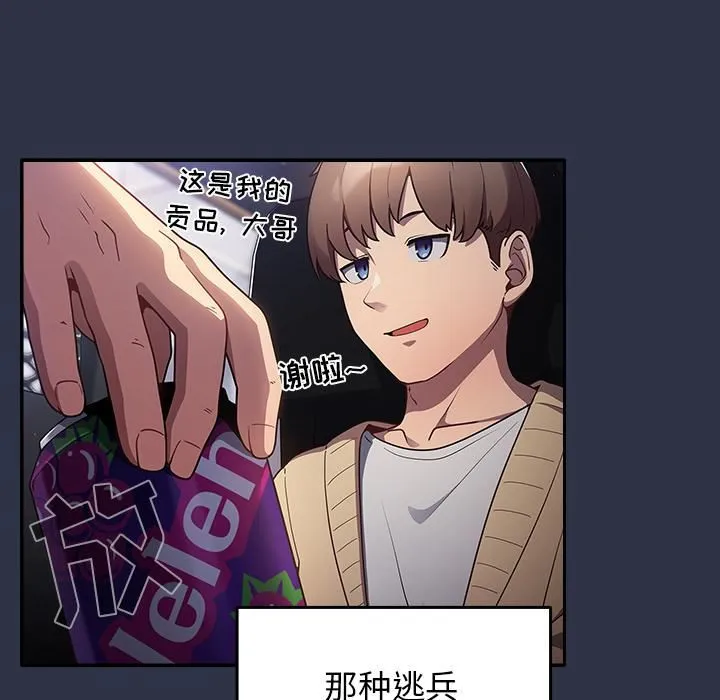 游戏规则我来定 第1话 第18页