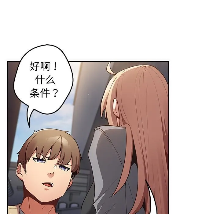 游戏规则我来定 第1话 第107页