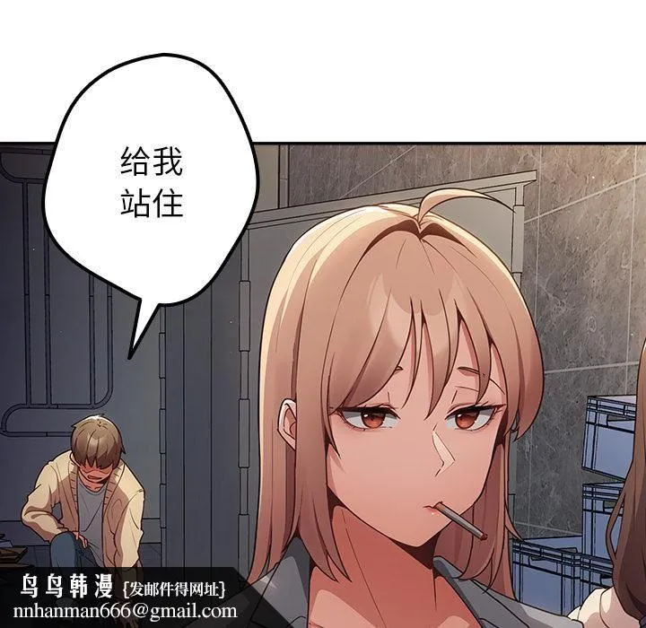游戏规则我来定 第1话 第91页