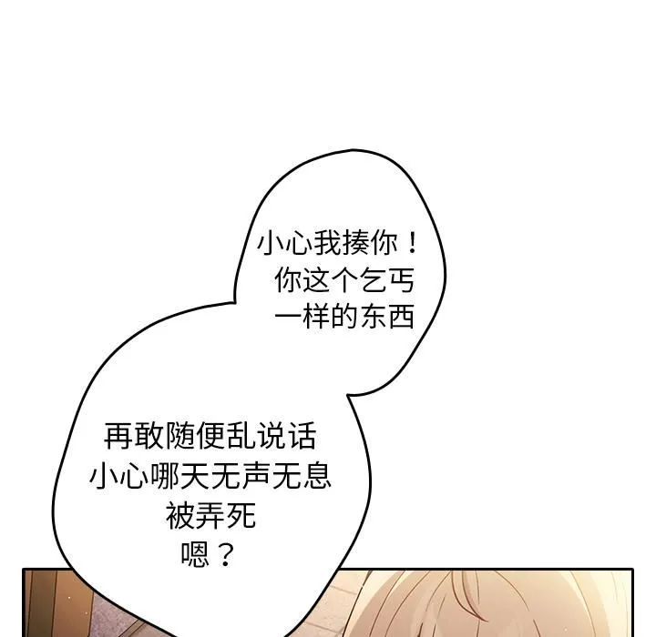 游戏规则我来定 第1话 第56页