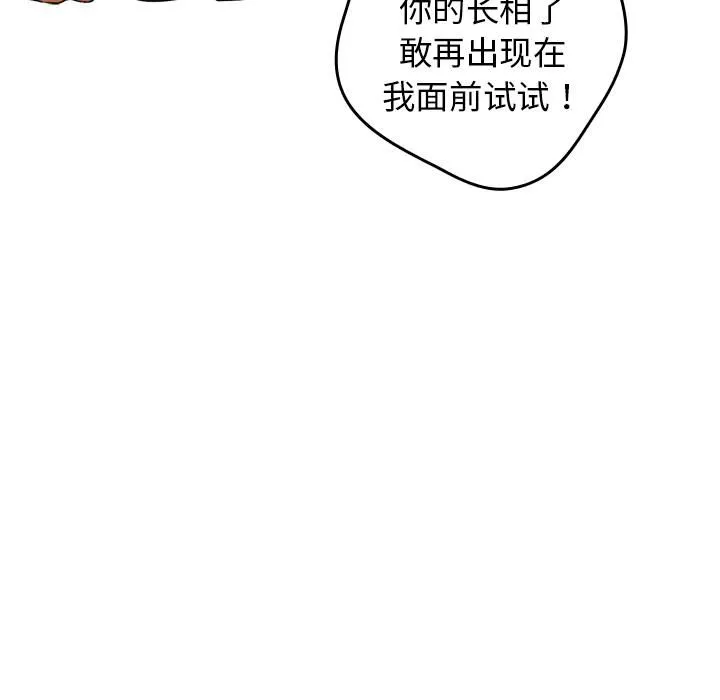 游戏规则我来定 第1话 第75页