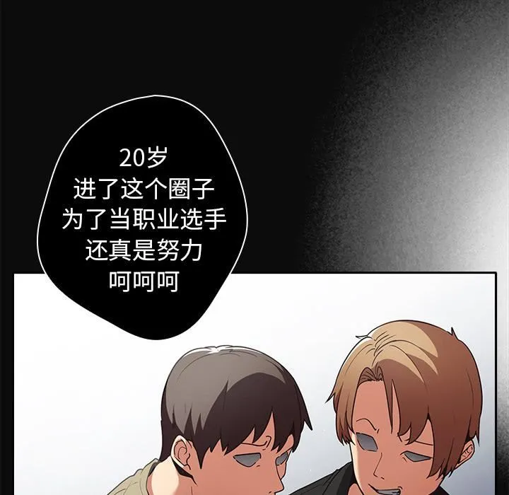 游戏规则我来定 第1话 第82页