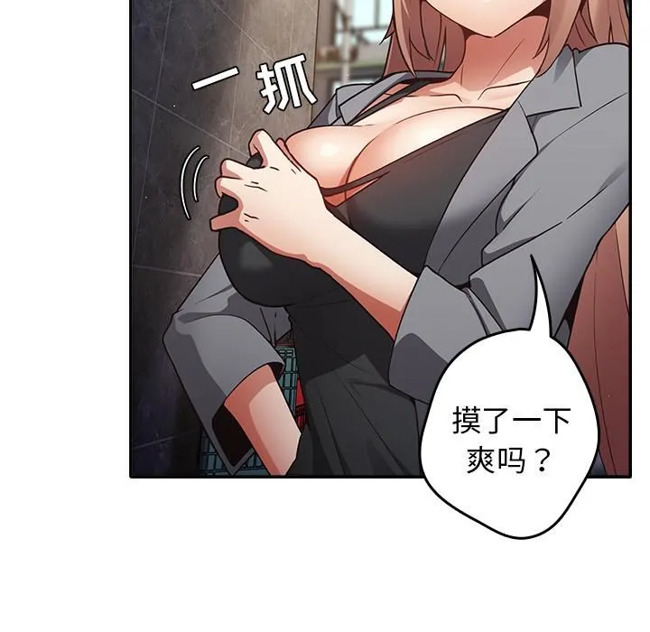 游戏规则我来定 第1话 第67页