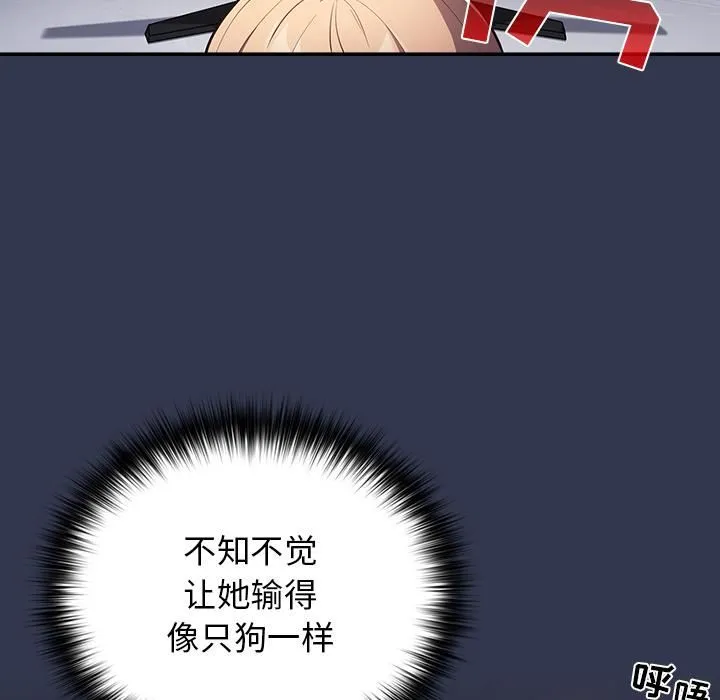 游戏规则我来定 第1话 第164页