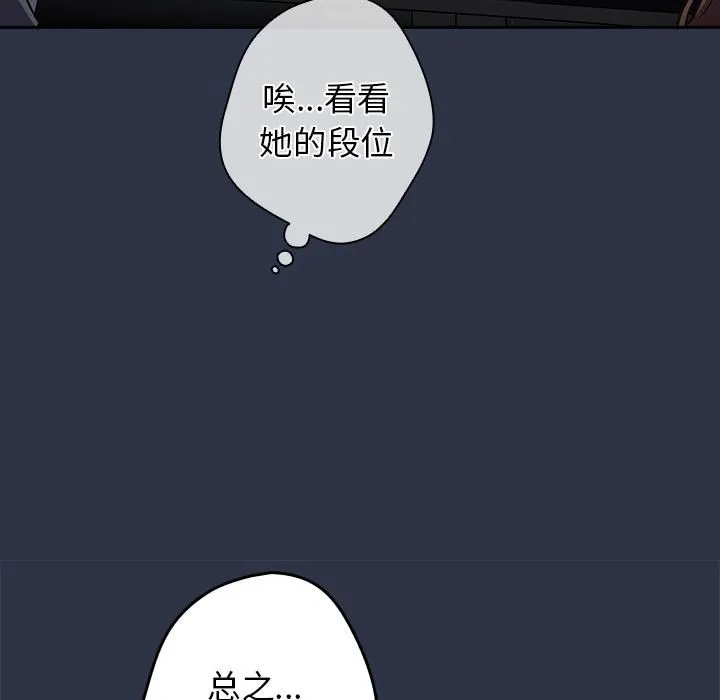 游戏规则我来定 第1话 第37页