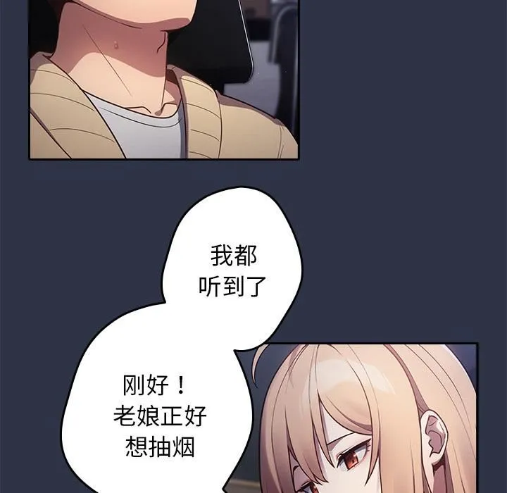 游戏规则我来定 第1话 第47页