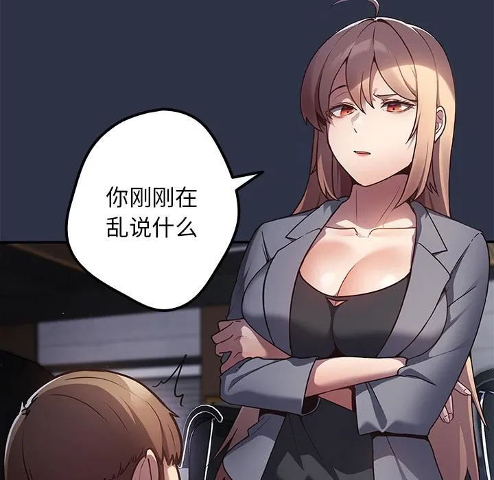 游戏规则我来定 第1话 第43页