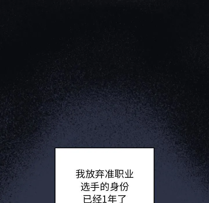 游戏规则我来定 第1话 第15页