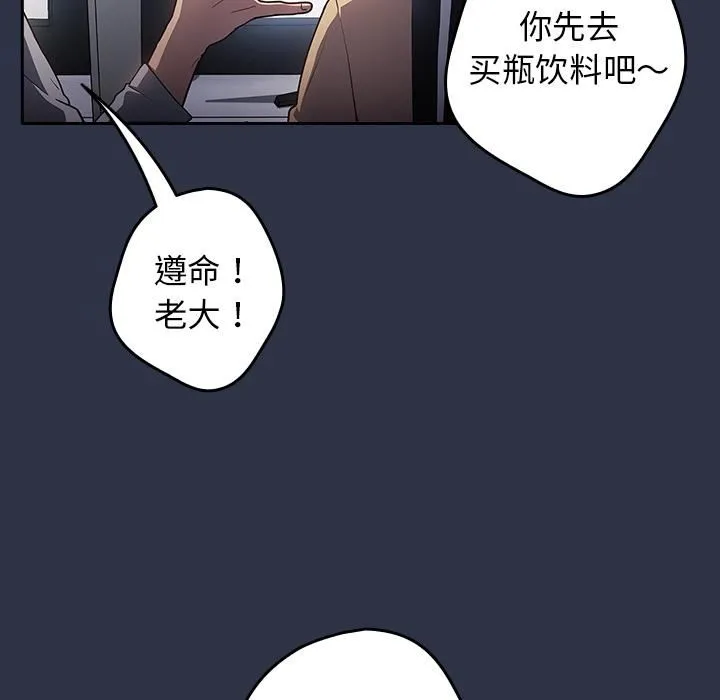 游戏规则我来定 第1话 第11页
