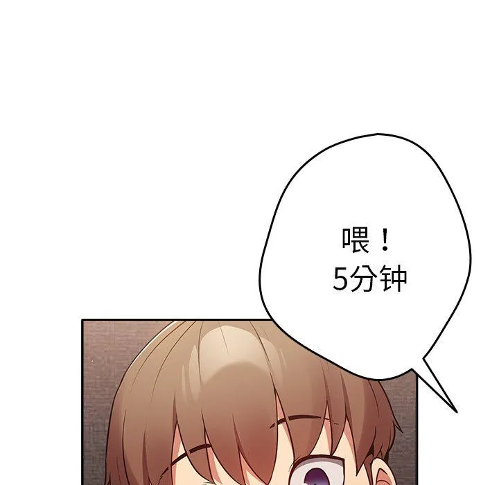 游戏规则我来定 第3话 第70页