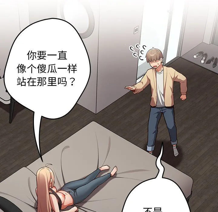 游戏规则我来定 第3话 第7页