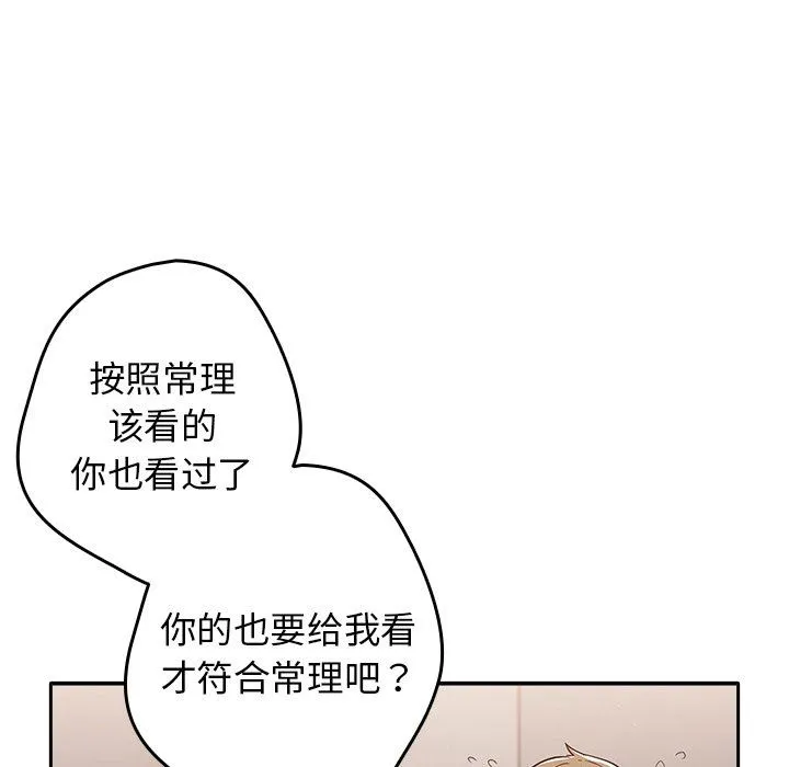 游戏规则我来定 第3话 第165页