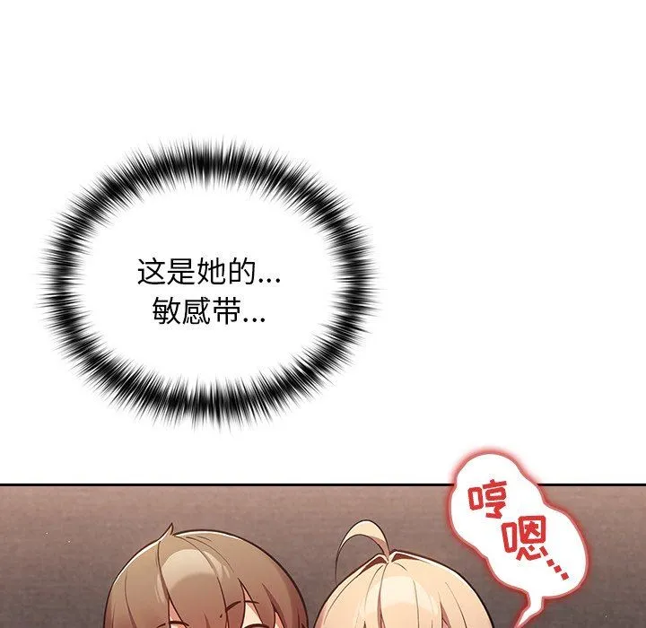 游戏规则我来定 第3话 第65页