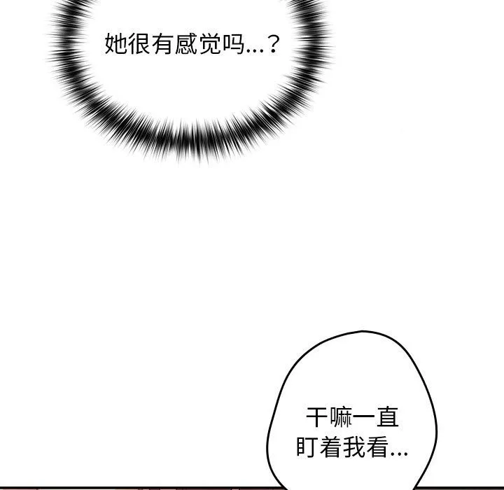 游戏规则我来定 第3话 第141页