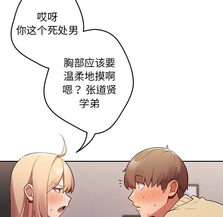 游戏规则我来定 第3话 第35页