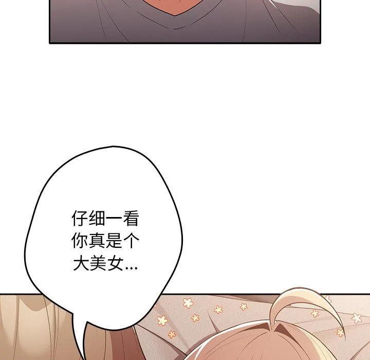 游戏规则我来定 第3话 第144页