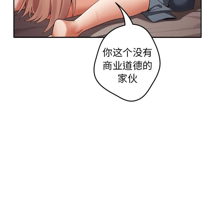 游戏规则我来定 第3话 第167页