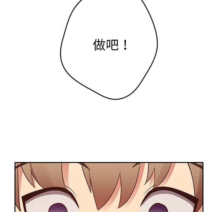 游戏规则我来定 第3话 第129页