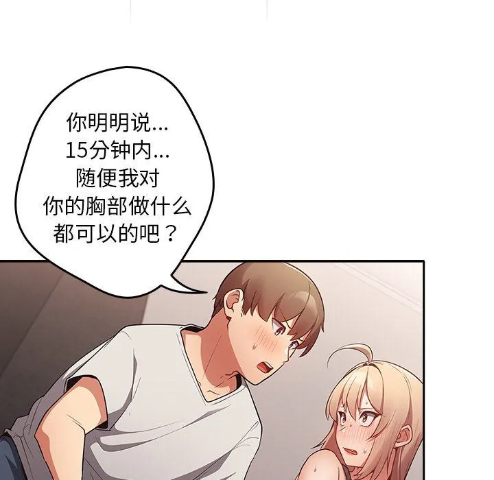 游戏规则我来定 第3话 第79页
