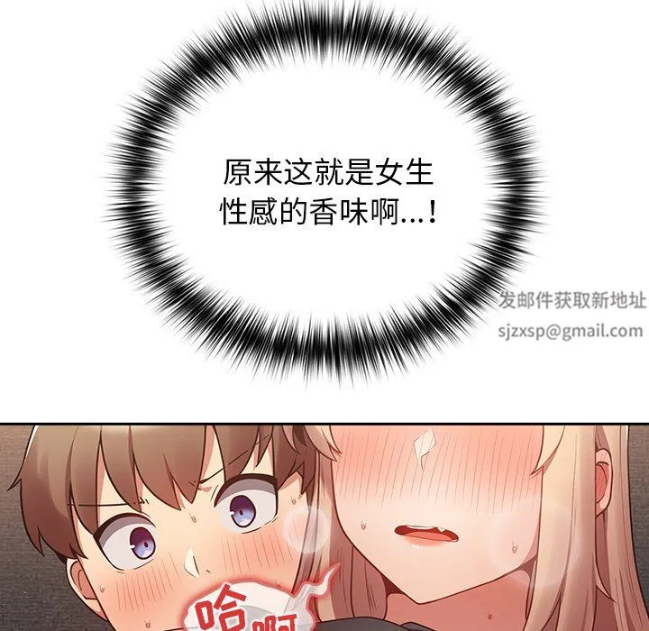 游戏规则我来定 第3话 第60页