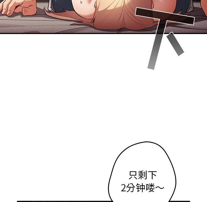 游戏规则我来定 第3话 第107页