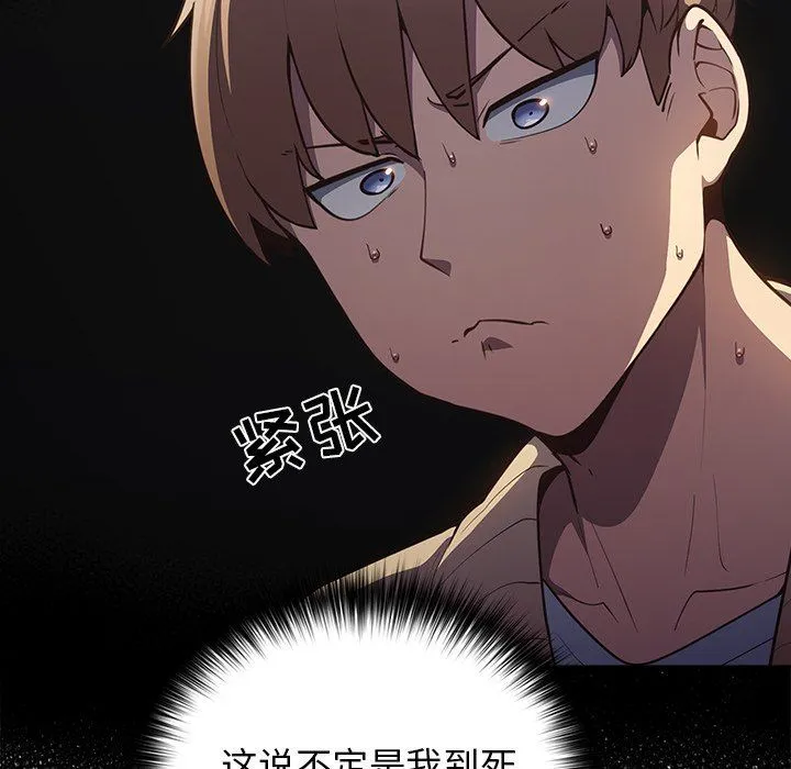 游戏规则我来定 第3话 第15页