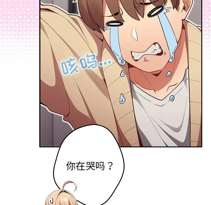 游戏规则我来定 第3话 第43页