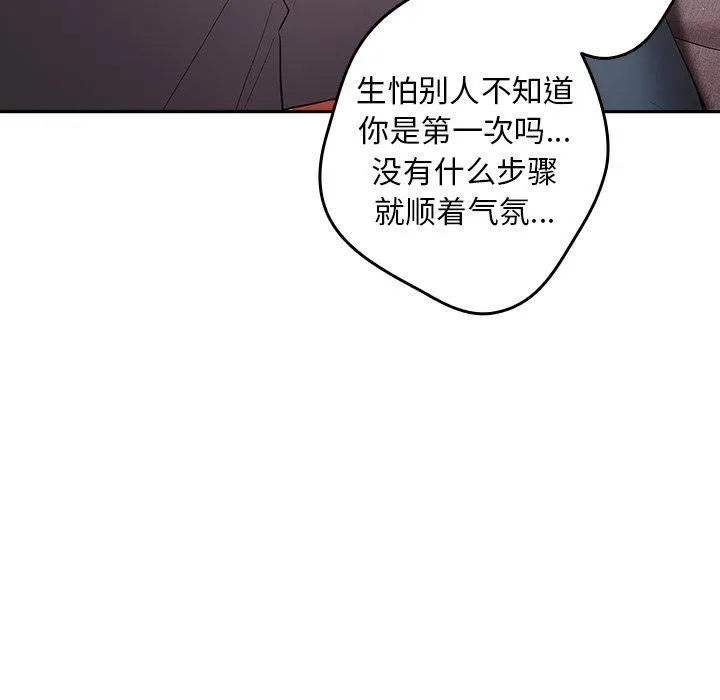 游戏规则我来定 第3话 第132页