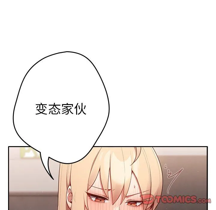游戏规则我来定 第3话 第92页