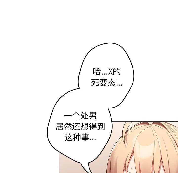 游戏规则我来定 第3话 第81页