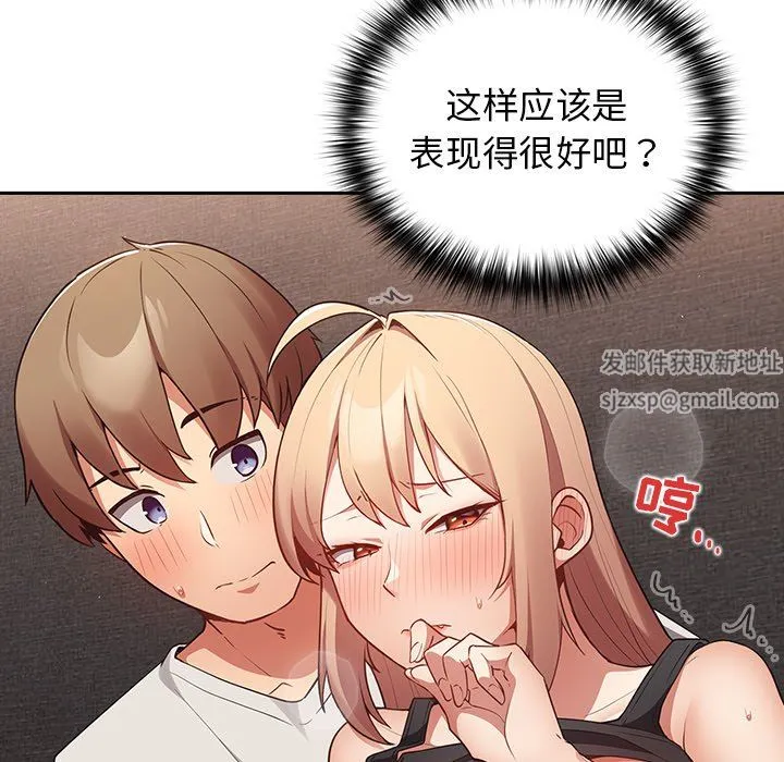 游戏规则我来定 第3话 第68页