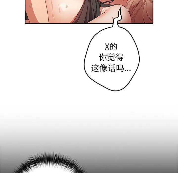 游戏规则我来定 第3话 第126页