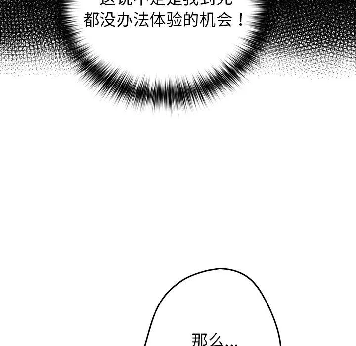 游戏规则我来定 第3话 第16页