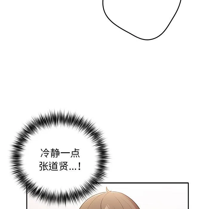 游戏规则我来定 第3话 第13页