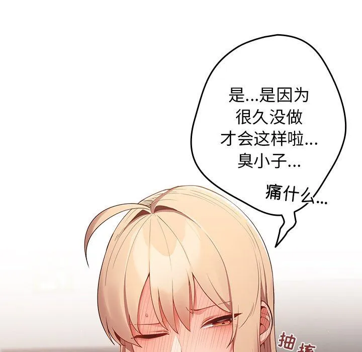 游戏规则我来定 第3话 第99页