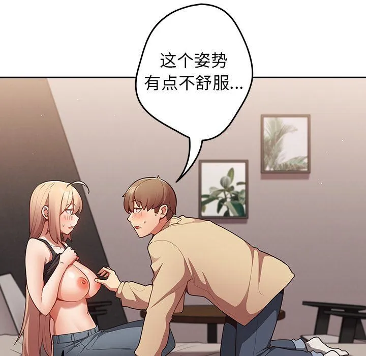 游戏规则我来定 第3话 第50页