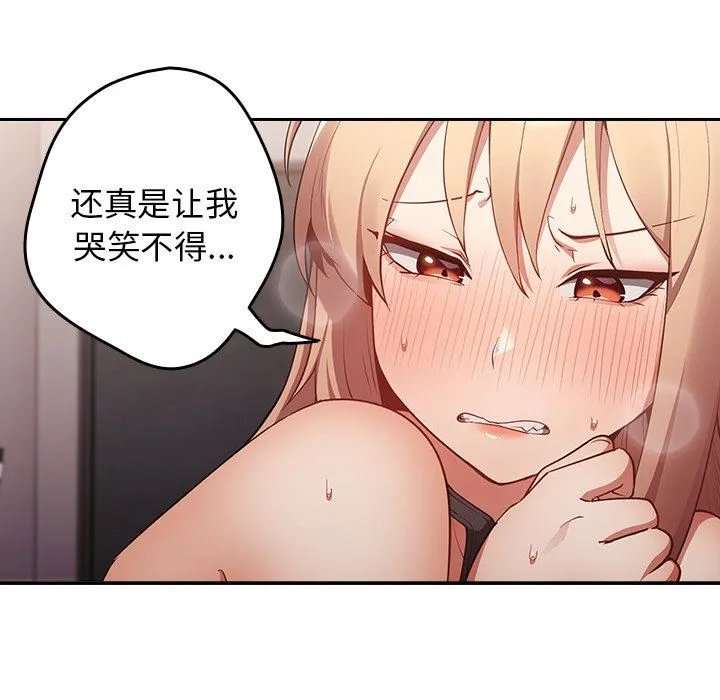 游戏规则我来定 第3话 第86页