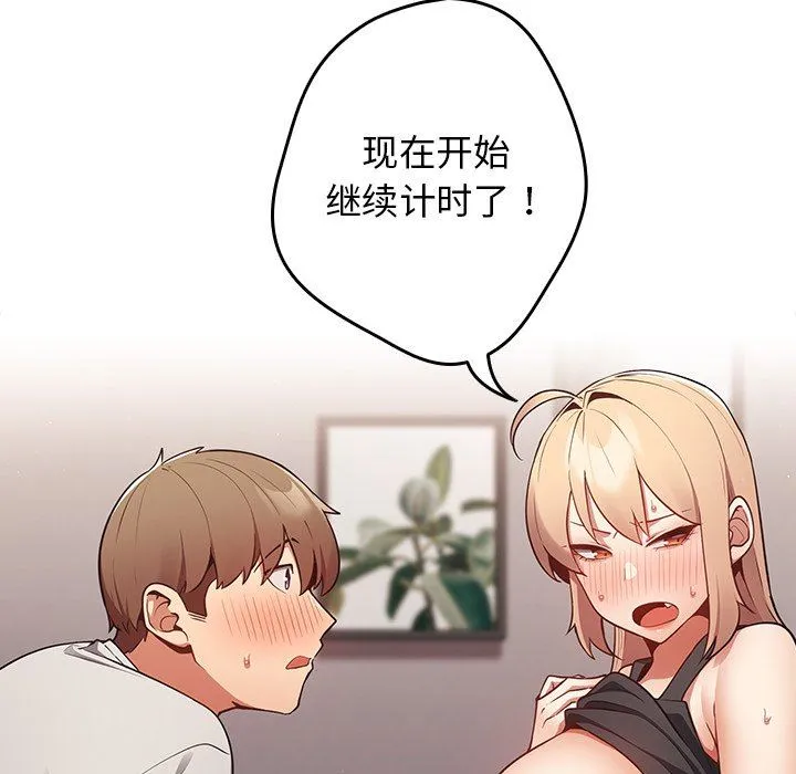 游戏规则我来定 第3话 第90页