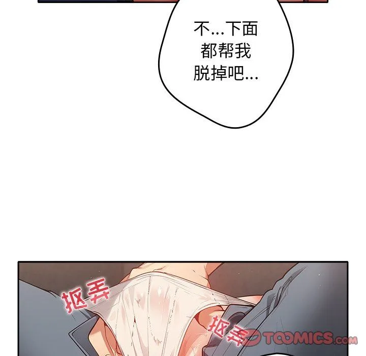 游戏规则我来定 第3话 第152页