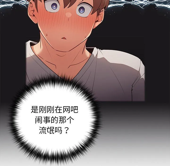 游戏规则我来定 第3话 第112页
