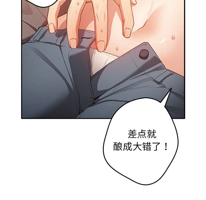 游戏规则我来定 第3话 第124页