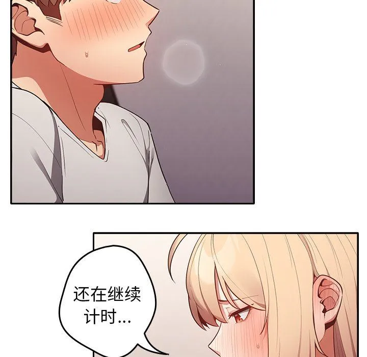 游戏规则我来定 第3话 第102页