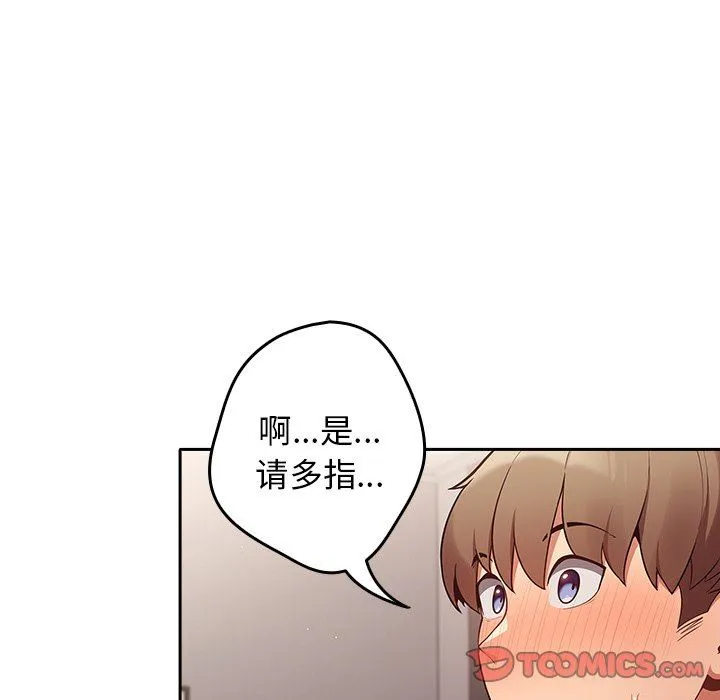 游戏规则我来定 第3话 第32页