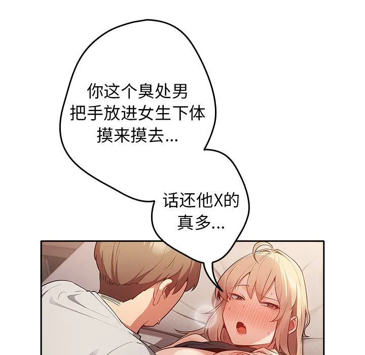 游戏规则我来定 第3话 第147页
