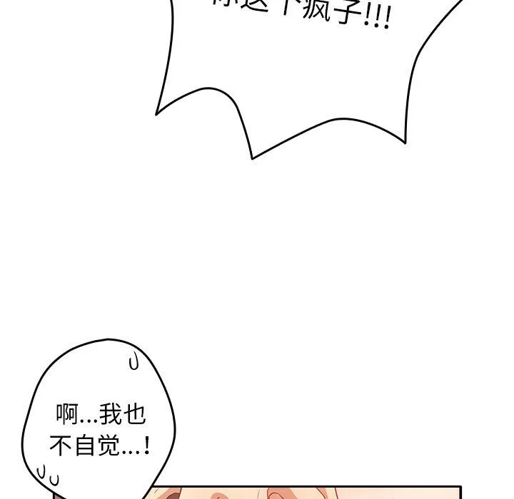 游戏规则我来定 第3话 第123页