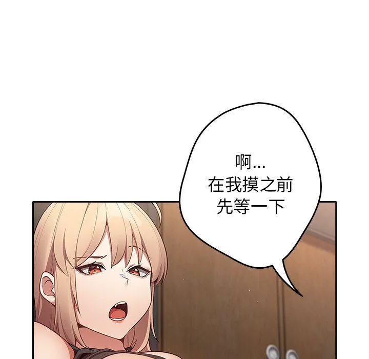 游戏规则我来定 第3话 第19页