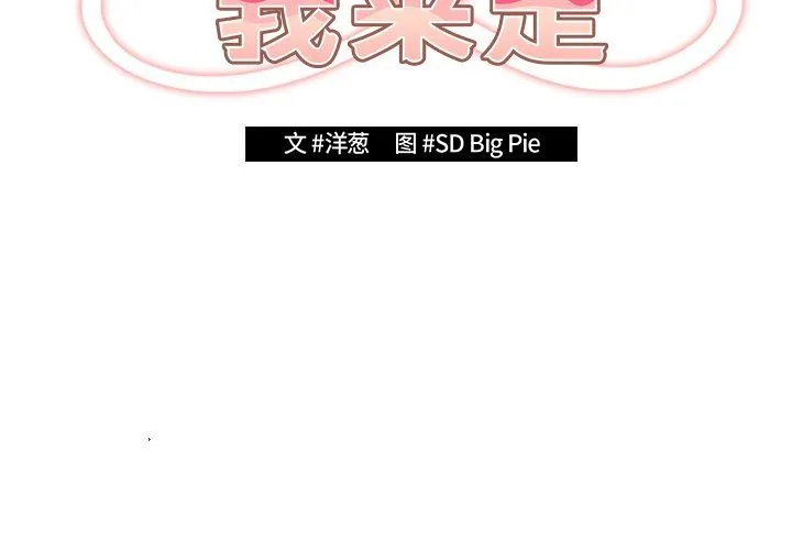 游戏规则我来定 第3话 第2页